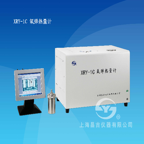 上海昌吉XRY-1C自动氧弹热量计（含电脑）