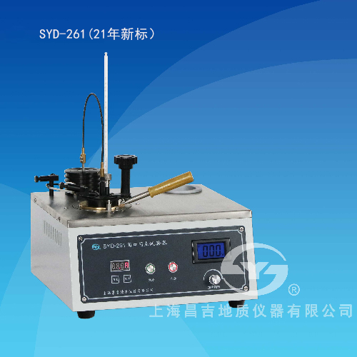 上海昌吉SYD-261闭口闪点试验器（21年新标）